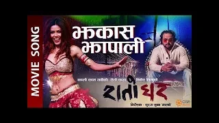 Jhakas Jhapali - Rato Ghar Movie Song || Latest Nepali Movie Song 2019