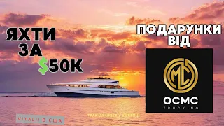 Яхти за $50K Подарунки від Компанії  Український Тракдрайвер