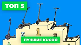 Топ 5 Электросамокатов Kugoo 2022 | КУГО - Лучшие из Лучших