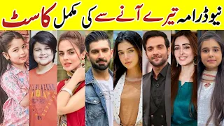 Tere Aany Se Drama Cast Last Episode 38 39 |Tere Aany Se All Cast Real Names |#KomalMeer #MuneebButt