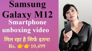 Samsung galaxy M12(4GB Ram 64GB storage) samsung galaxy M12 unboxing||samsung galaxy M12 review||