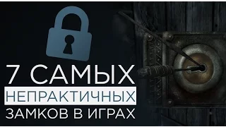 7 самых непрактичных замков в играх (Skyrim, The Evil Within, Resident Evil и т.д)