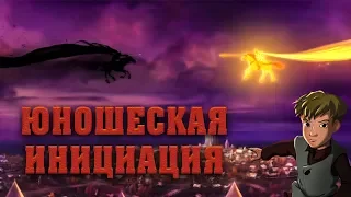 Разбор и объяснение концовки мультфильма "Крепость: щитом и мечом".