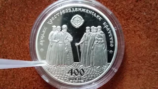 400 років Луцькому Хрестовоздвиженському братству Монети НБУ Монеты НБУ