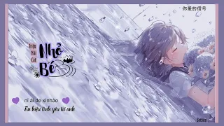 ♪𝚟𝚒𝚎𝚝𝚜𝚞𝚋-Nhỏ Bé||渺小 - Triệu Nãi Cát。