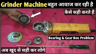 Angle Grinder Machine Sound Problem and Solution! Grinder Machine के Bearing और Gear Box कैसे बदले