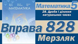 Мерзляк Вправа 828. Математика 5 клас