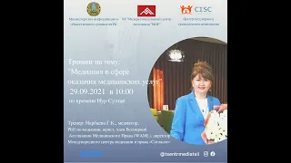 Тренинг на тему: «Медиация в сфере оказания медицинских услуг».