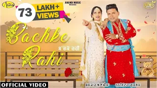 Bachke Rahi l Balkar Ankhila l Manjinder Gulshan l New Songs Punjabi Video 2022 l Anand Music