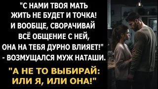 С нами твоя мать жить не будет и точка! И вообще, сворачивай всё общение с ней...