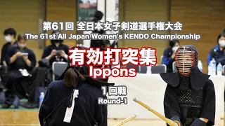 Ippons Round1 - 61st All Japan Women KENDO Championship