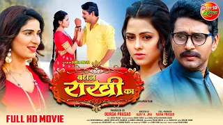 #FullMovie || #Bandhan Rakhi Ka || #YashKumar, RichaDixit, Poonam Dubey || Bhojpuri 2023