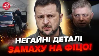 ❗ОФІЦІЙНО! Словаччина підтвердила ЗАМАХ НА ФІЦО. Зеленський ВЖЕ ВІДРЕАГУВАВ. Який стан прем'єра?