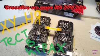 Две R9 270 CrossFireТЕСТ в ИГРАХ/(озвучка))))))