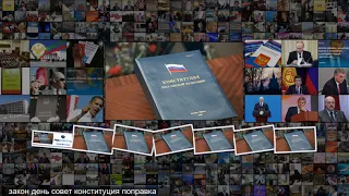 Порядок внесения изменений в Конституцию Российской Федерации