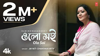 Olo Soi (Rabindra Sangeet) Jayati Chakraborty | Aradhya Sinha | Spiti Bandopadhyay | T-Series Bangla