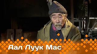 «Аал Луук Мас»  биэриигэ: Герасим Васильев. Саха театрын туhунан санаатахха...  (31.03.24)