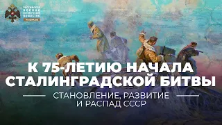 §34. К 75-летию начала Сталинградской битвы | учебник "История России. 10 класс"