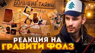 Заквиель смотрит Гравити Фолз #5