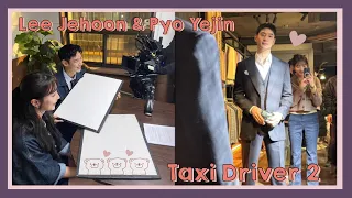 Lee Jehoon (이제훈) x Pyo Yejin (표예진) with cute chemistry in behind the scene | Taxi Driver 2 (모범택시2)