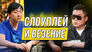 Слоуплей, который пошел не по плану?! Ivan Leow vs Rui Cao, Triton Poker Series 2018