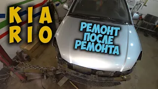 #127 [Kia RIO] Ремонт После Аварии Body Repair