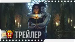 ПРИВОРОТ. ЧЕРНОЕ ВЕНЧАНИЕ — Трейлер #2 | 2021 | Яна Енжаева, Константин Белошапка, Илья Ермолов