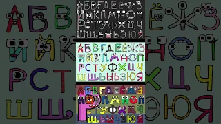 Russian Alphabet Song 22 #alphabet #alphabetlore #russianalphabetlore