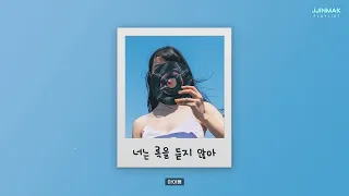 도입부터 취향저격! 호불호 안갈리는 J-POP 모음 | J-POP PLAYLIST