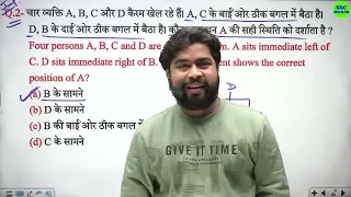 SSC GD 2022|Reasoning क्रैश कोर्स- #4 |Sitting Arrangement Reasoning short trick in hindi for ssc gd