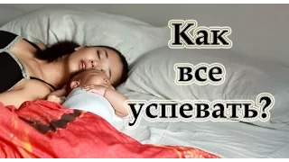 Как все успевать с двумя детьми?