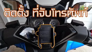 Forza 350 2022 รีวิวติดตั้งที่จับโทรศัพท์ แบบละเอียด | Motorcycle Review | [ MOTO LIZM EP.13 ]