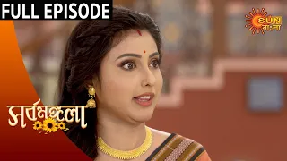 Sarbamangala - Full Episode | 14 Jan 2021 | Sun Bangla TV Serial | Bengali Serial