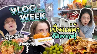 เมื่อฉันผันตัวเป็นแม่ค้าที่อังกฤษ ชีวิตฤดูใบไม้ผลิลอนดอน | VLOG (เกือบ) WEEK EP.6