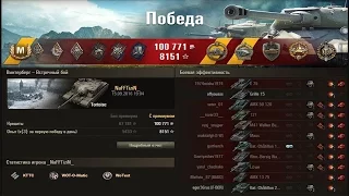 Tortoise.  Улётный бой на Торте!!! Лучшие бои World of Tanks