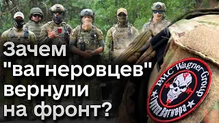 😮🤔 "Вагнеровцы" опять под Бахмутом! Но зачем? | РЯБЫХ