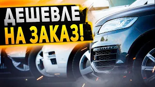 УЖАС ЦЕНЫ на НОВЫЕ АВТОМОБИЛИ! Как выгодно купить машину в 2022 году? Илья Ушаев Автоподбор Форсаж