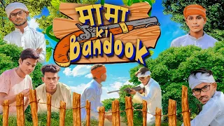 MAMA KI BANDOOK (मामा की बंदूक) ||GULSHAN || TUSHAR || BHOLA || VIVEK