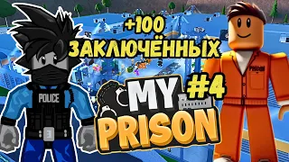 Моя Тюрьма Роблокс на 100 Заключенных #4 Обзор и Развитие в My Prison Roblox Чейз