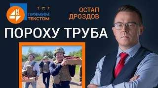 🔥 Трускавки в шоколаді і труба Медведчука | Прямим текстом