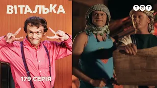 Виталька. В Египте 2. Серия 179