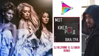 МОТ feat. ВИА Гра - Кислород (DJ Nejtrino & DJ Baur Remix) | MOOD VIDEO