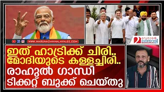 മൂന്നാമതും മോദി..എക്സിറ്റ് പോൾ പറയുന്നത് സത്യം തന്നെ?  I  MODI