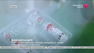 Вакцинация в Ишиме