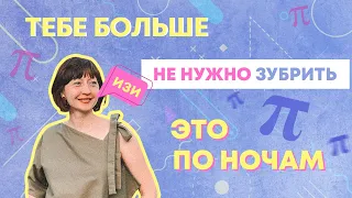 Как запомнить тригонометрический круг специально ничего не выучивая?