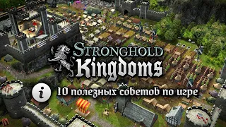 10 полезных советов для комфортной игры в Stronghold Kingdoms