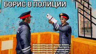 БЛАТНОЙ В ПОЛИЦИИ! Бандит стал полицейским в Криминальная Россия 3д Борис