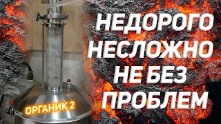 ДЕШЕВЫЙ САМОГОННЫЙ АППАРАТ СО СТЕКЛЯННОЙ ЦАРГОЙ И ТАРЕЛКАМИ ОРГАНИК 2