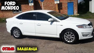 Ford Mondeo 4 2011 ОТЗЫВ ВЛАДЕЛЬЦА/форд мондео 4, мондео отзывы, мондео 2.0, мондео цена автомобиль