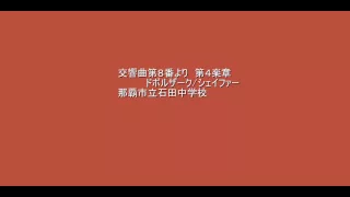 1982年那覇市立石田中  交響曲第８番より　全国大会　金賞２位